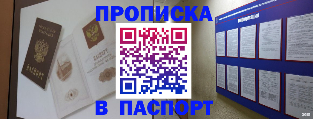 прописка паспорт в Саратове